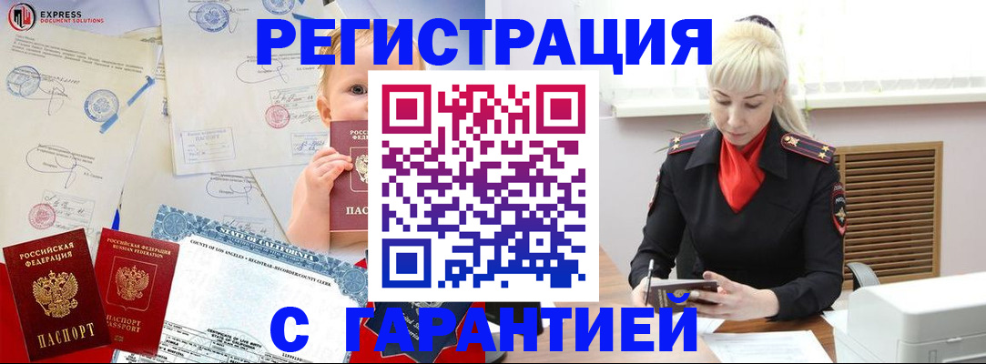 прописка иностранных граждан в Покрове