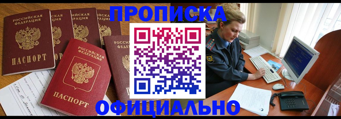 прописка для работы в Покрове
