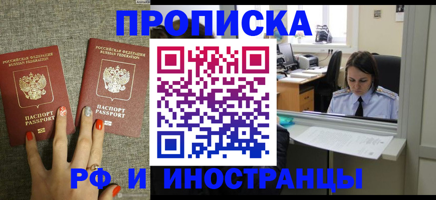 прописка законно в Покрове